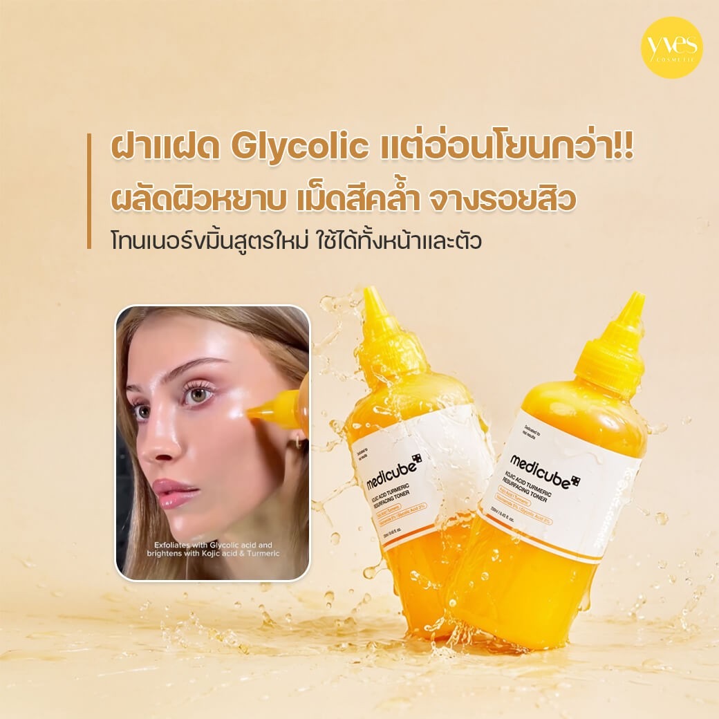 Medicube Kojic Acid Turmeric Resurfacing Toner (250ml)